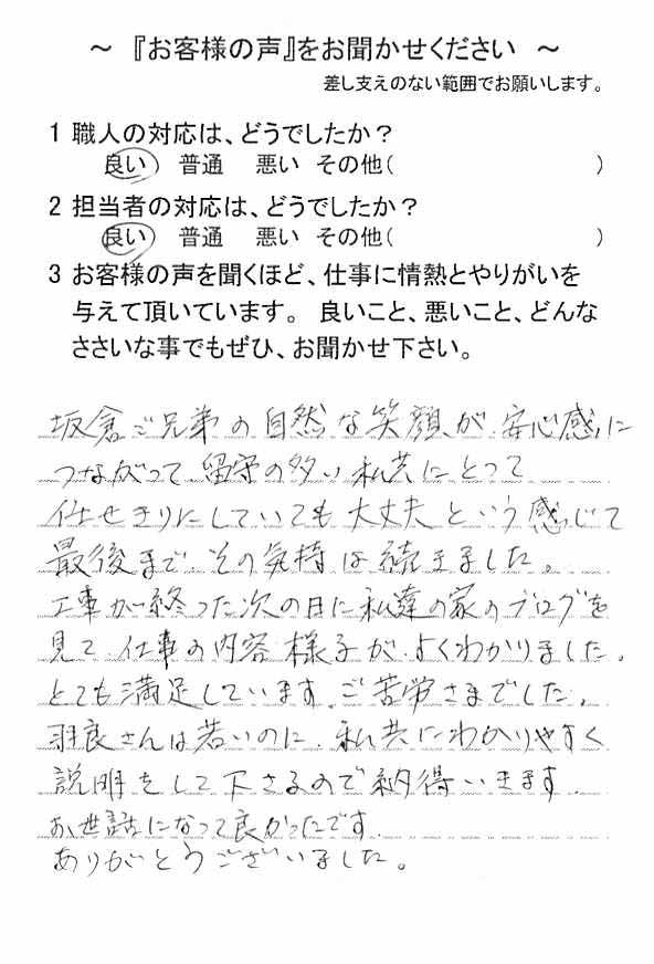   習志野市花咲で外壁塗装をされたＳ様の声