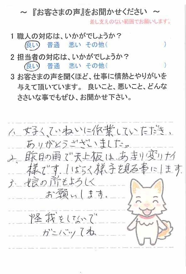   八千代市大和田で外壁塗装をされたＫ様の声