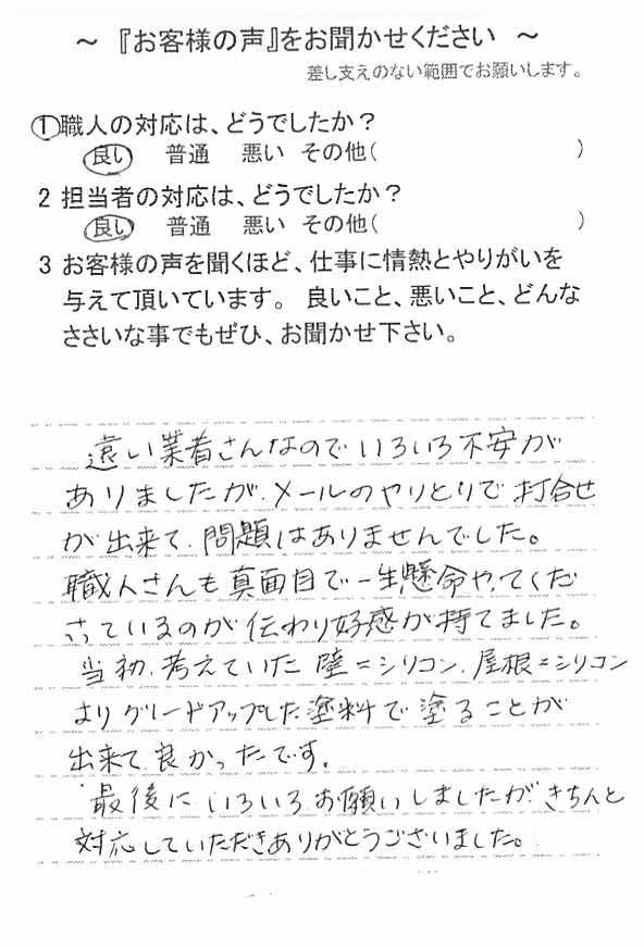   東京都葛飾区新宿で外壁塗装をされたＭ様の声