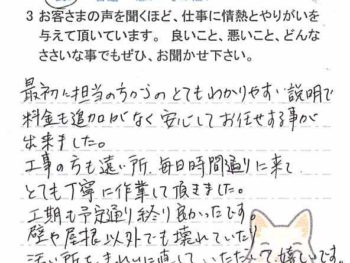 松戸市三矢小台で外壁塗装をされたＴ様の声
