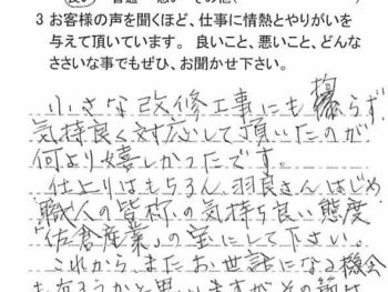 佐倉市山王で改修工事をされたＫ様の声