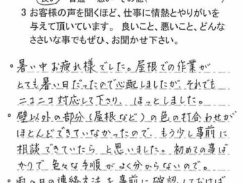 市原市西広で外壁塗装をされたＮ様の声