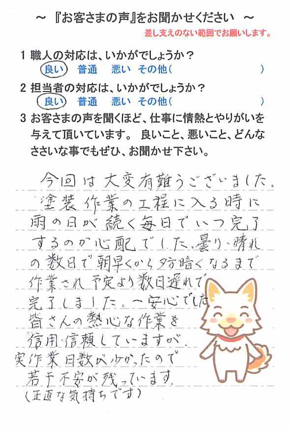   佐倉市上座で外壁塗装をされたＯ様の声