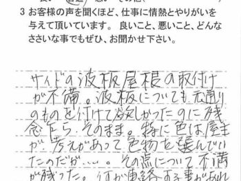 千葉市稲毛区小深町で外壁塗装をされたＨ様の声