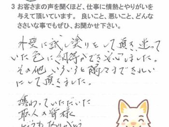 佐倉市染井野で外壁塗装をされたＹ様の声