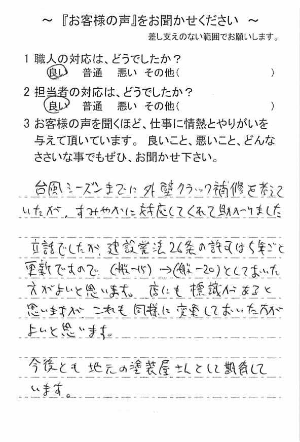   佐倉市宮前で外壁塗装をされたＨ様の声