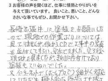 船橋市前原西で外壁塗装をされたＭ様の声