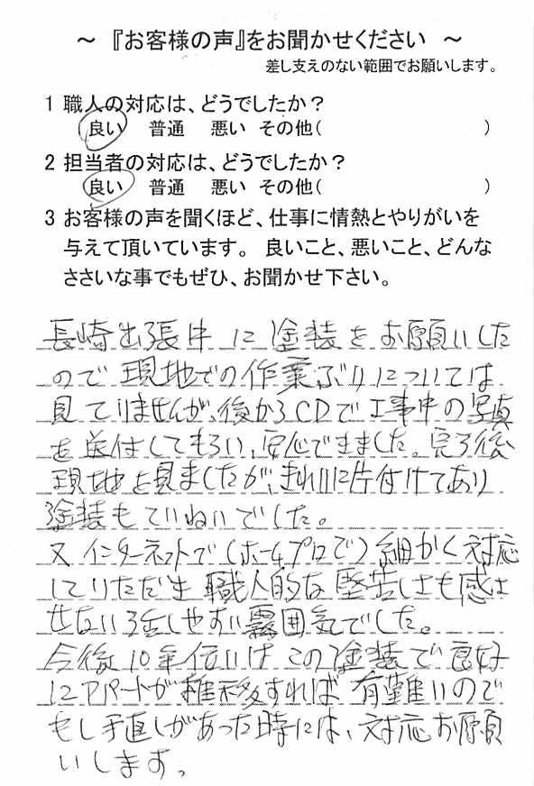   船橋市前原西で外壁塗装をされたＭ様の声