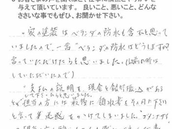 四街道市和良比で外壁塗装をされたＦ様の声