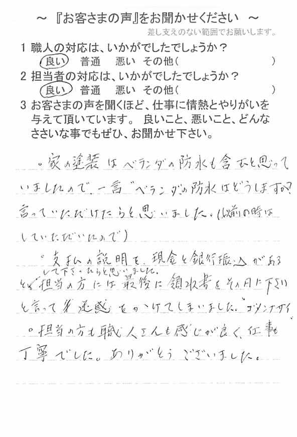   四街道市和良比で外壁塗装をされたＦ様の声