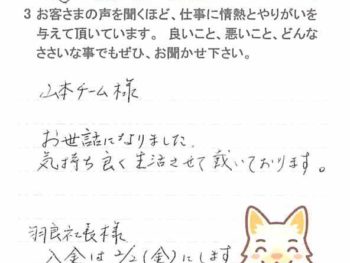 八街市文違で外壁塗装をされたＹ様の声