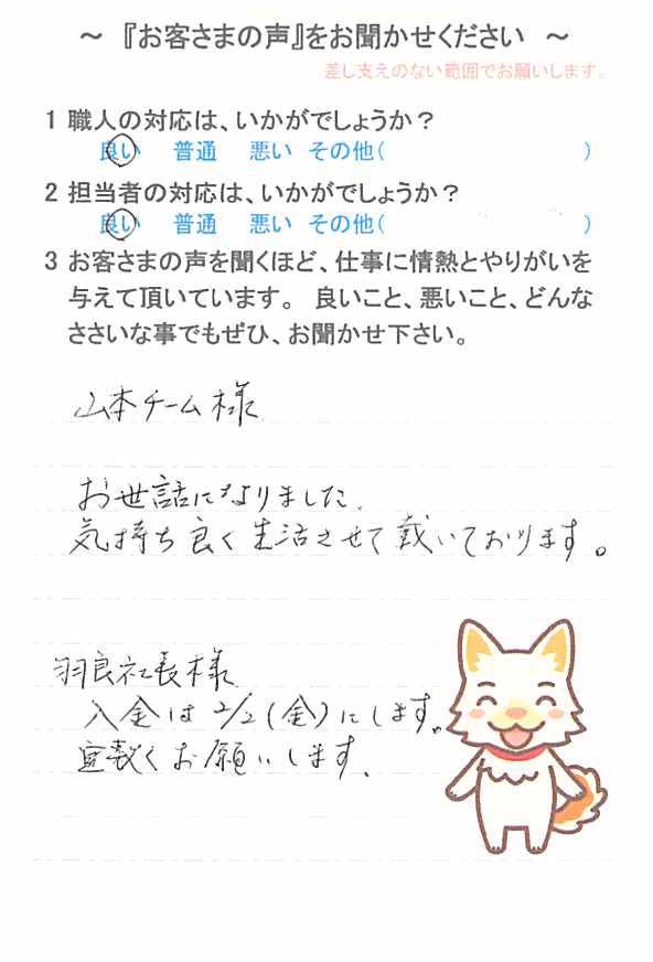   八街市文違で外壁塗装をされたＹ様の声