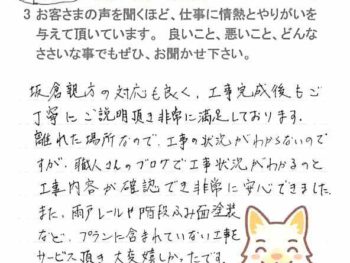 市原市五井東で外壁塗装をされたＳ様の声
