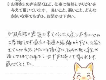 佐倉市中志津で外壁塗装をされたＳ様の声