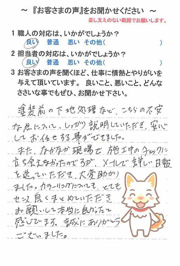   佐倉市六崎で外壁塗装をされたＴ様の声