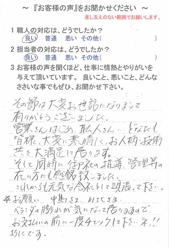   市原市中高根で外壁塗装をされたＨ様の声