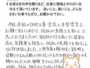 佐倉市中志津で外壁塗装をされたＮ様の声