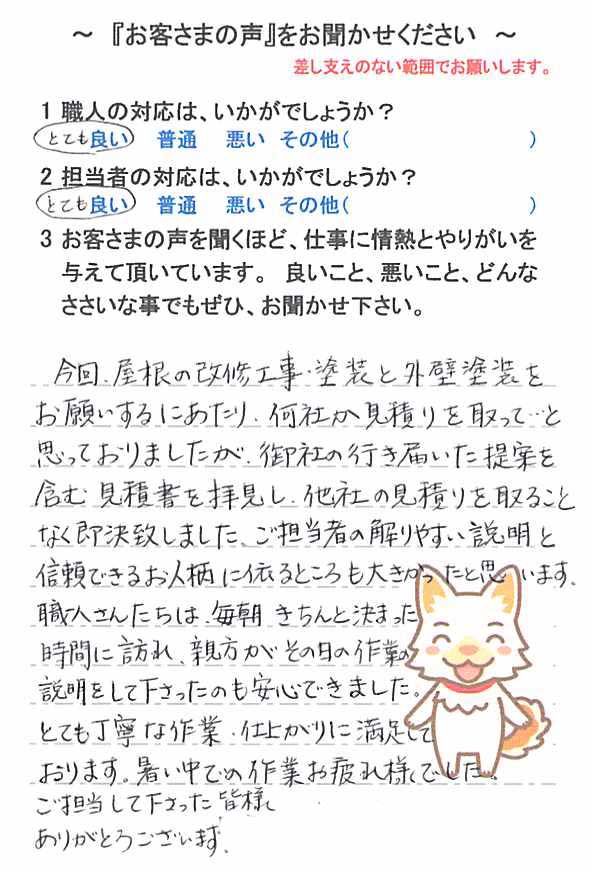   佐倉市中志津で外壁塗装をされたＮ様の声