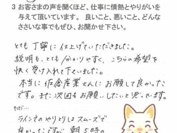 千葉市稲毛区宮野木町で外壁塗装をされたＮ様の声