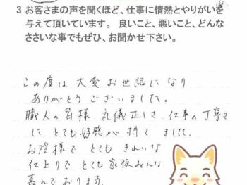 佐倉市染井野で外壁塗装をされたＳ様の声