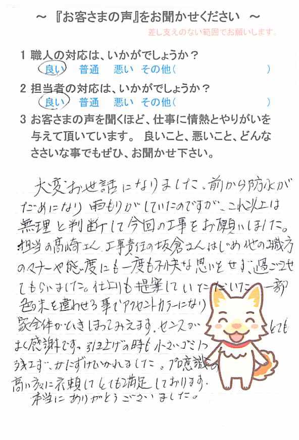   市原市中高根で外壁塗装をされたＩ様の声