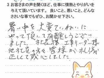 佐倉市西志津で外壁塗装をされたＹ様の声