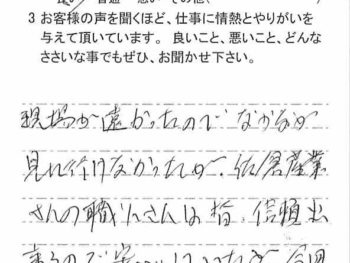 佐倉市王子台で外壁塗装をされたＭ様の声