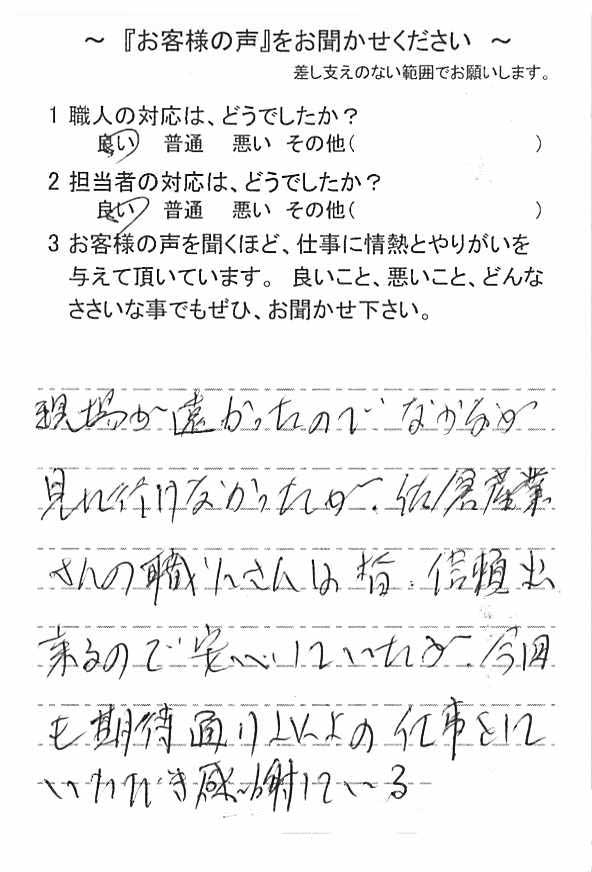   佐倉市王子台で外壁塗装をされたＭ様の声