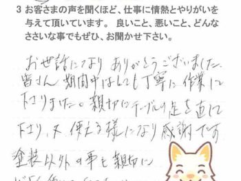 佐倉市染井野で外壁塗装をされたＴ様の声