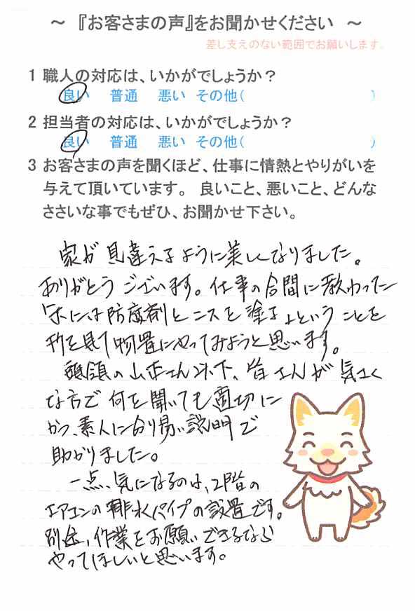   木更津市畑沢南で外壁塗装をされたＮ様の声