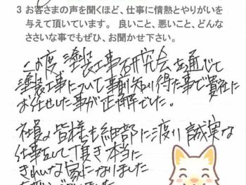 四街道市大日で外壁塗装をされたＫ様の声