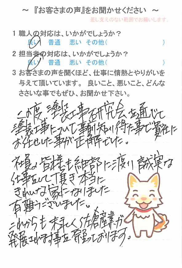   四街道市大日で外壁塗装をされたＫ様の声