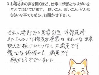 茨城県稲敷市柴崎で外壁塗装をされたＴ様の声