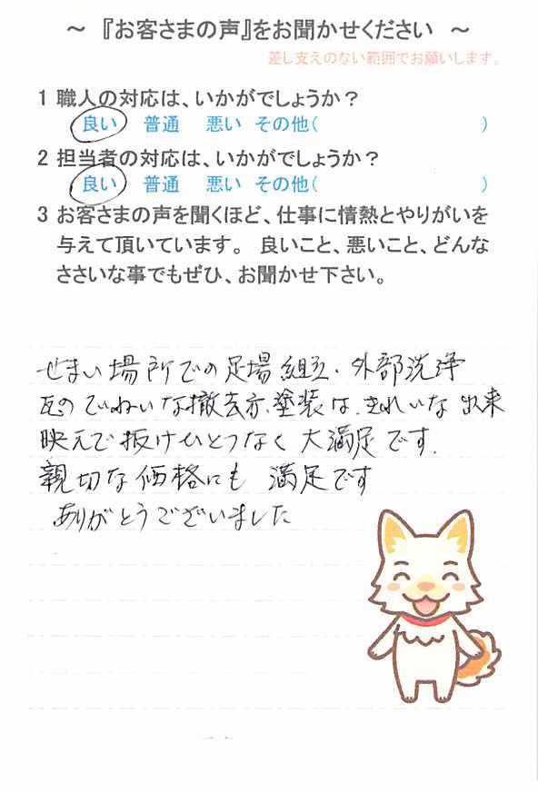   茨城県稲敷市柴崎で外壁塗装をされたＴ様の声
