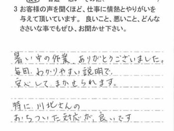 八街市八街いで外壁塗装をされたＹ様の声