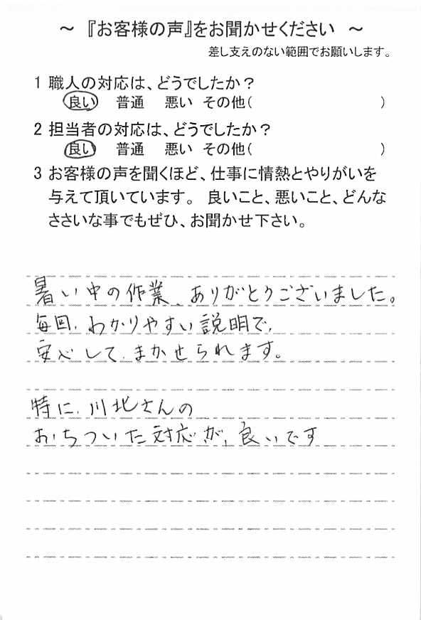   八街市八街いで外壁塗装をされたＹ様の声