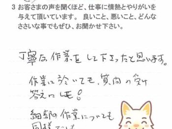 佐倉市染井野で外壁塗装をされたＩ様の声