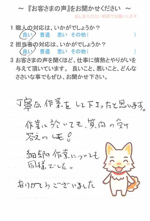   佐倉市染井野で外壁塗装をされたＩ様の声