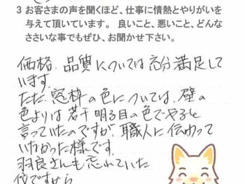 千葉市中央区南生実町で外壁塗装をされたＦ様の声