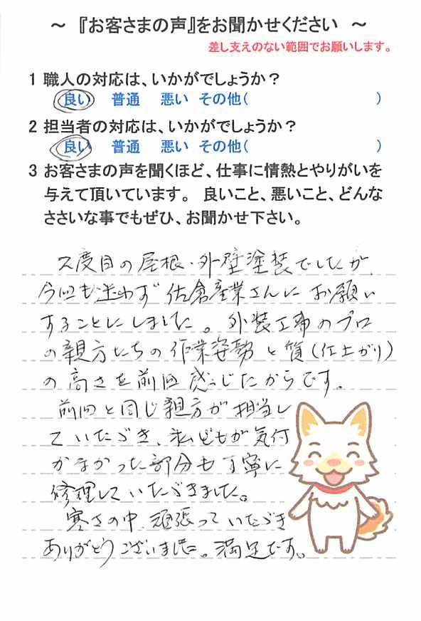   佐倉市染井野で外壁塗装をされたＥ様の声