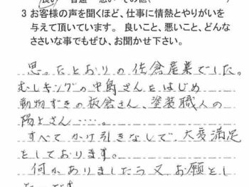 佐倉市宮前で外壁塗装をされたＡ様の声