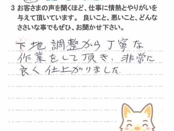四街道市大日で外壁塗装をされたＯ様の声