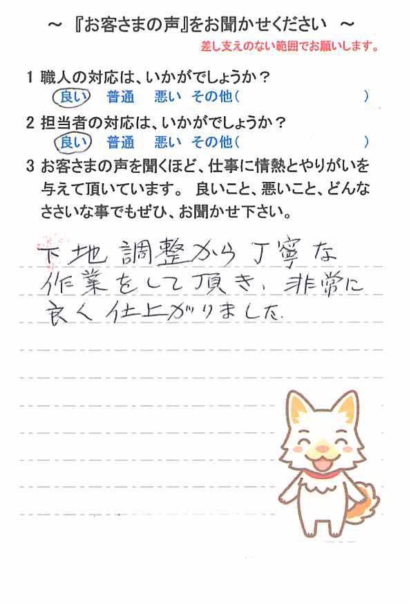   四街道市大日で外壁塗装をされたＯ様の声