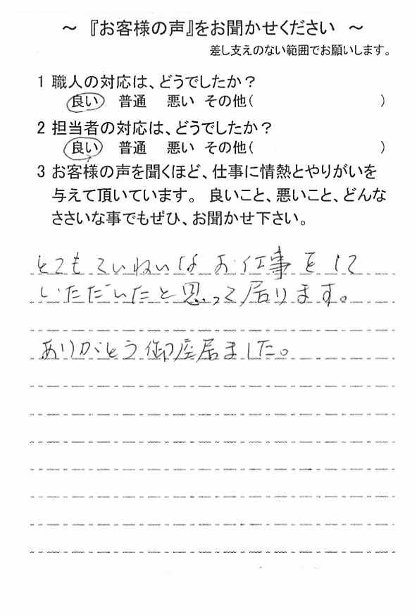   佐倉市大崎台で外壁塗装をされたＫ様の声