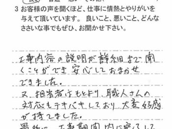松戸市六高台で外壁塗装をされたＳ様の声