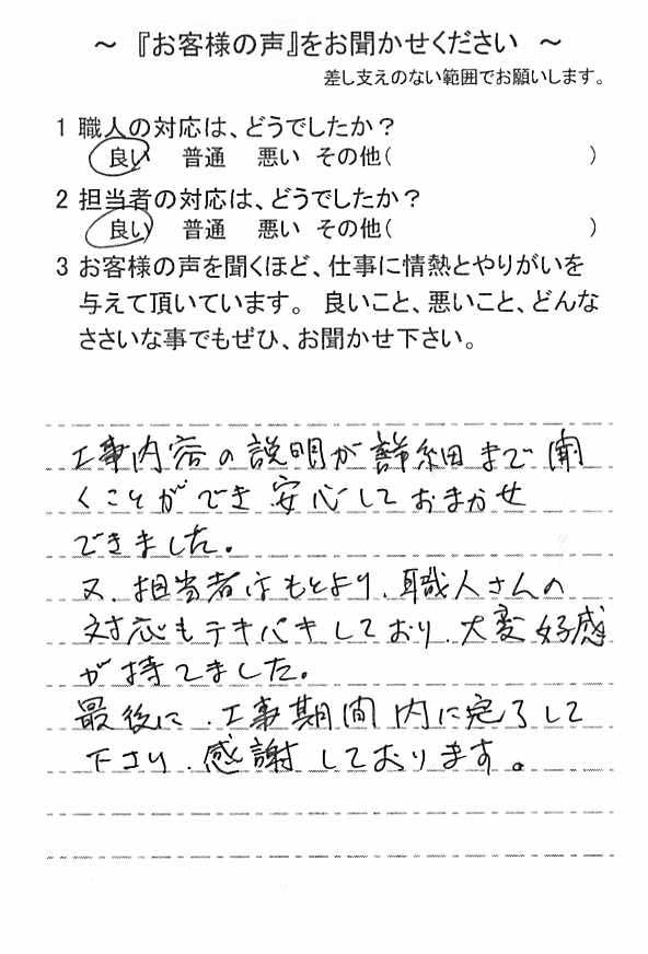   松戸市六高台で外壁塗装をされたＳ様の声