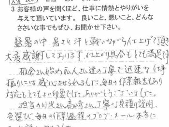 習志野市藤崎で外壁塗装をされたＷ様の声