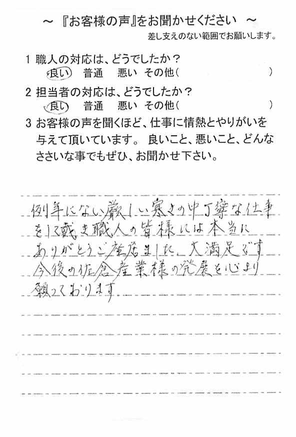   佐倉市白銀で外壁塗装をされたＫ様の声