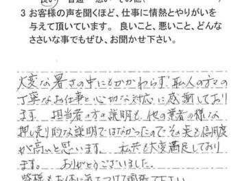 山武市日向台で外壁塗装をされたＹ様の声