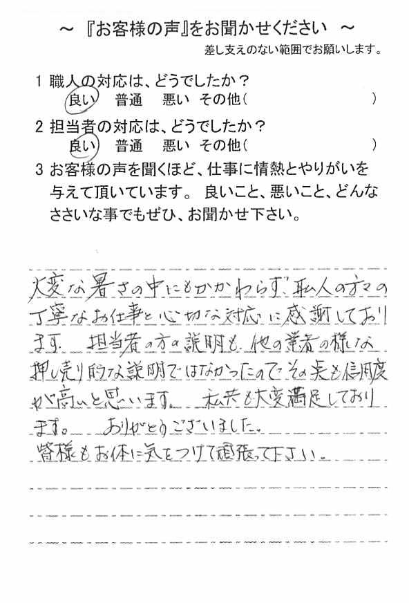   山武市日向台で外壁塗装をされたＹ様の声